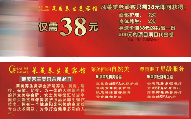 美容卡片CRL9格式cdr矢量模版下载