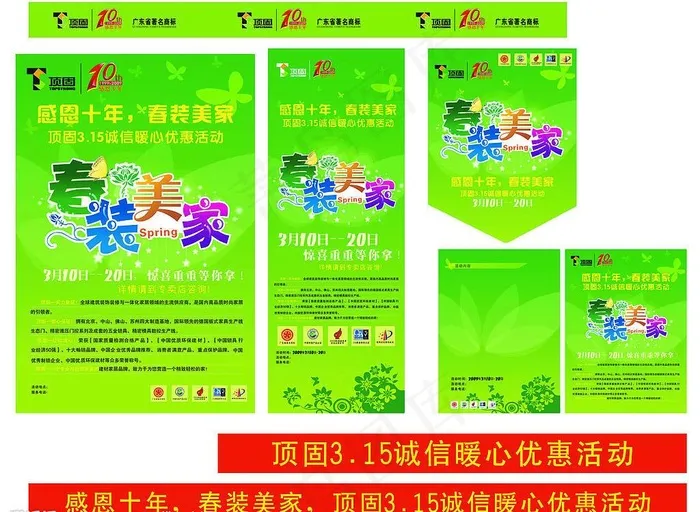 顶固315活动宣传方案图片cdr矢量模版下载