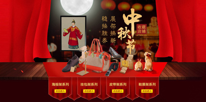 淘宝中秋促销海报素材psd模版下载