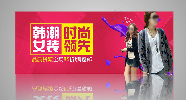 韩潮时尚女装宣传海报图片cdr矢量模版下载