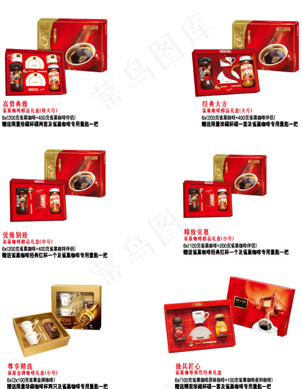 雀巢咖啡精美包装礼盒矢量素材