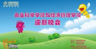 中国移动迎新晚会舞台背景图片