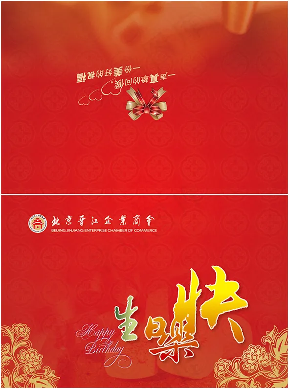 晋江商会生日贺卡eps,ai矢量模版下载
