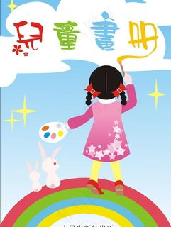 儿童画报封面设计图片