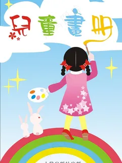 儿童画报封面设计图片