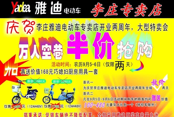 雅迪电动车彩页图片(3425X2504(DPI:300))psd模版下载