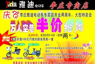 雅迪电动车彩页图片