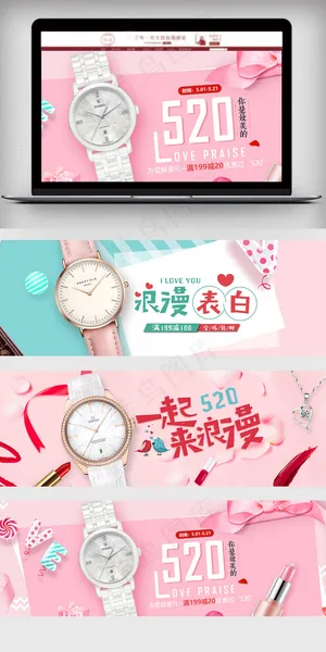 2018浪漫促销风淘宝520海报