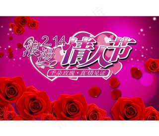 情人节宣传图片