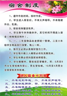 宿舍制度图片