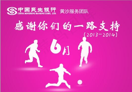 6月世界杯psd模版下载