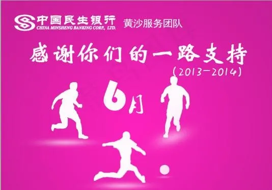 6月世界杯psd模版下载
