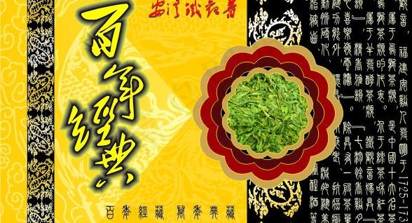 铁观音海报设计图片cdr矢量模版下载