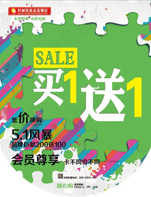 五一化妆品店促销吊旗设计PSD素材...psd模版下载