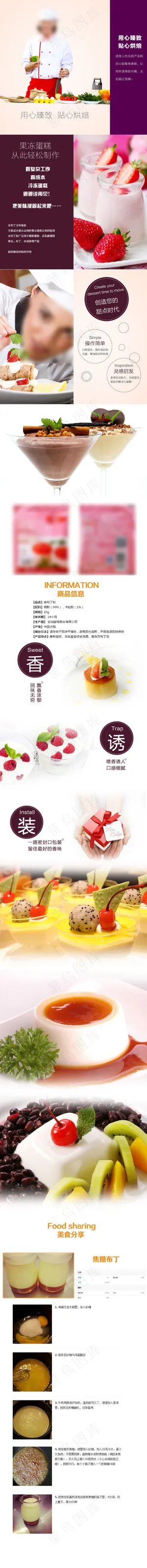 吉利丁布丁蛋糕