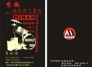 珙县演艺米南乐队昭淋名片图片