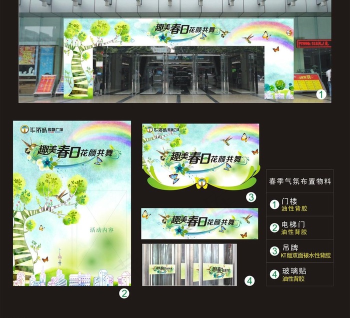 春天 春季图片(1000X1000)cdr矢量模版下载