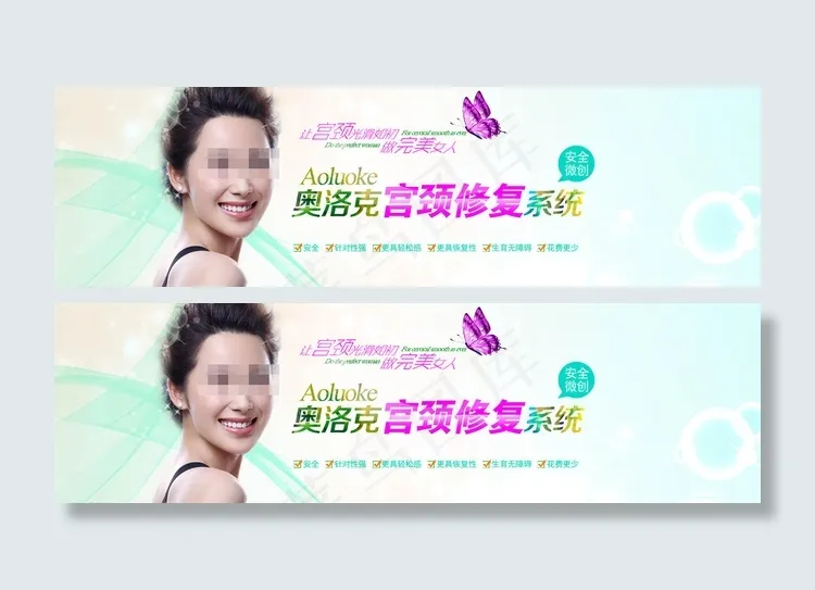 妇科banner图片psd模版下载