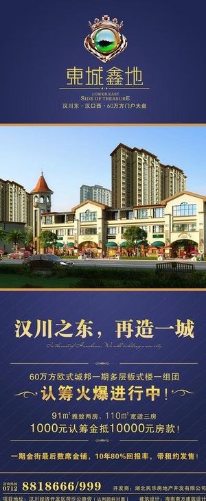 房地产易拉宝图片