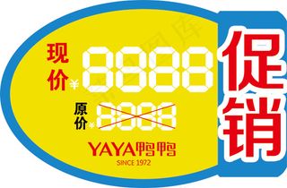 促销爆炸贴惊爆价特价标签