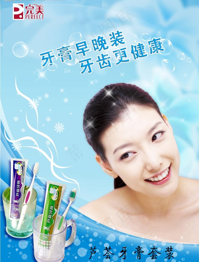 完美牙膏图片