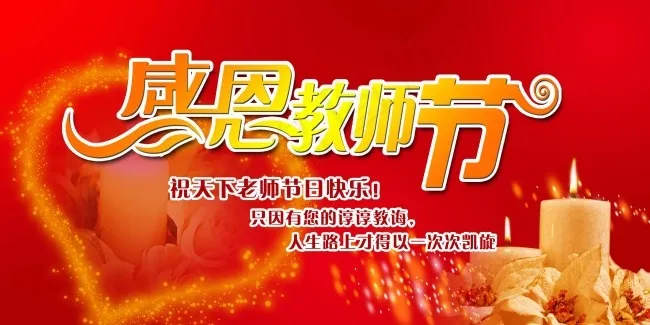 教师节海报设计(3543X1772(DPI:300))psd模版下载