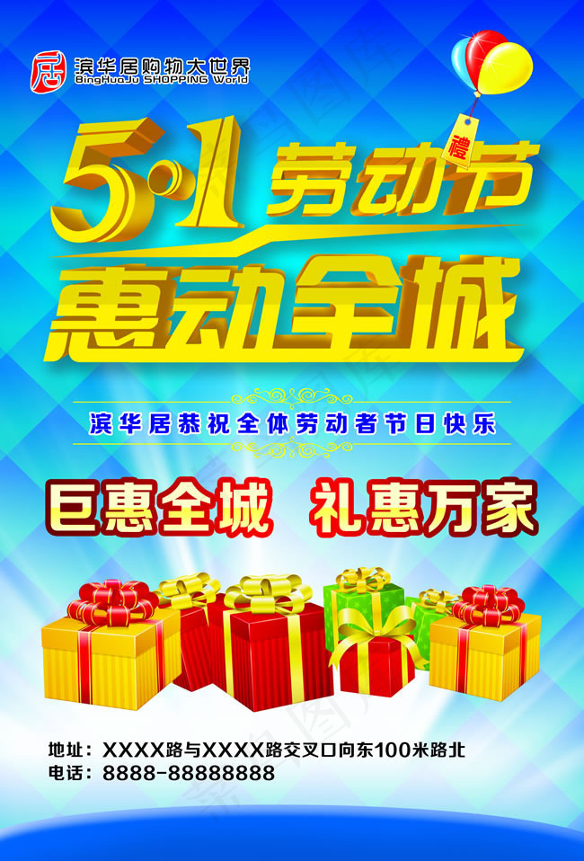 51劳动节促销海报PSD素材(3366X4961(DPI:300))psd模版下载