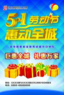 51劳动节促销海报PSD素材