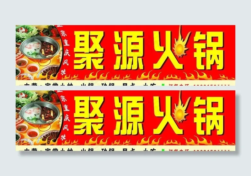 火锅广告牌psd模版下载