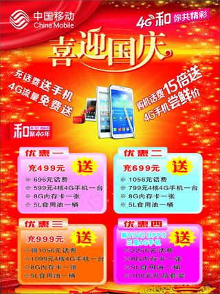国庆手机海报