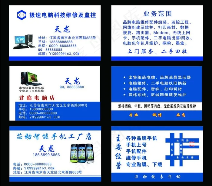 电脑名片图片cdr矢量模版下载