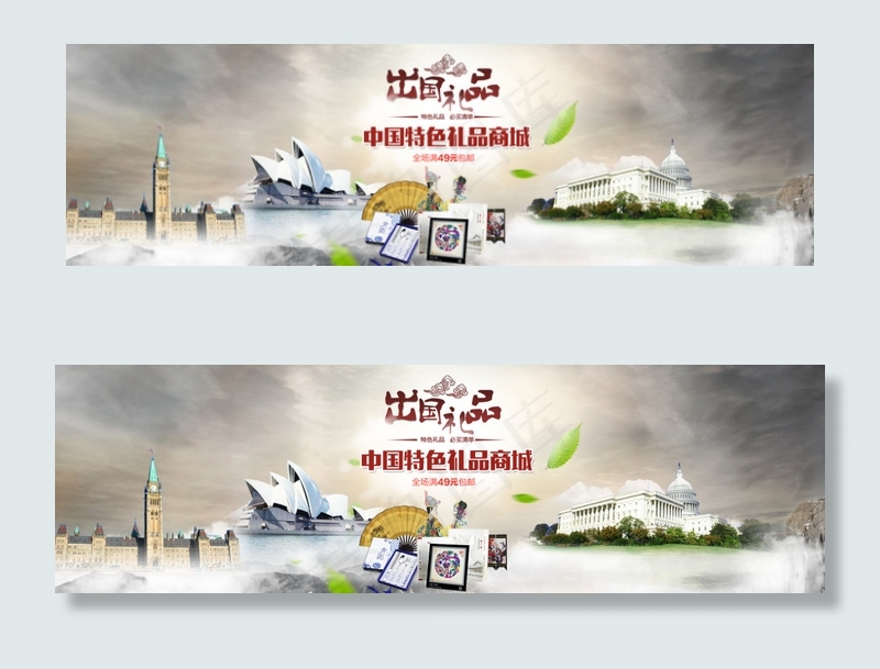 出国礼品(1920X570(DPI:95))psd模版下载