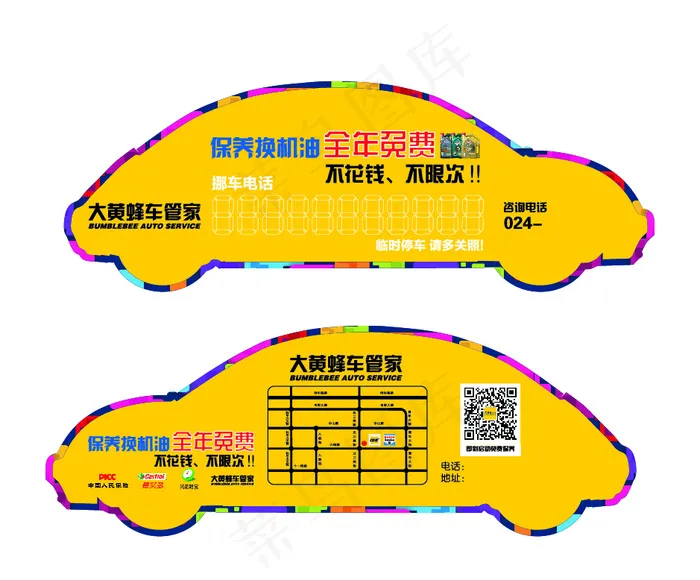 挪车卡(1602X391)eps,ai矢量模版下载
