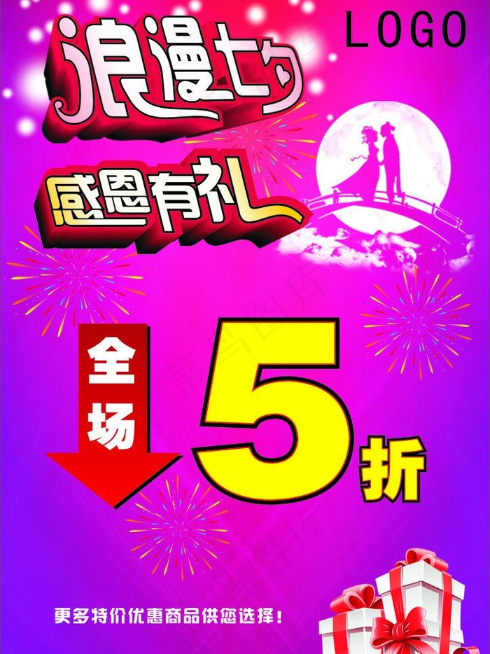 七夕图片cdr矢量模版下载