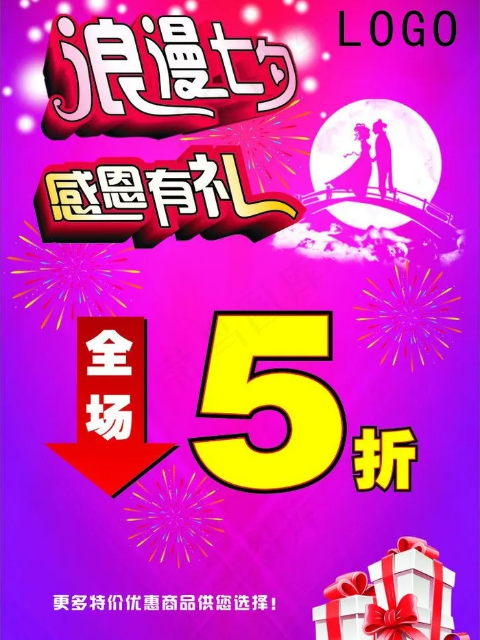 七夕图片cdr矢量模版下载