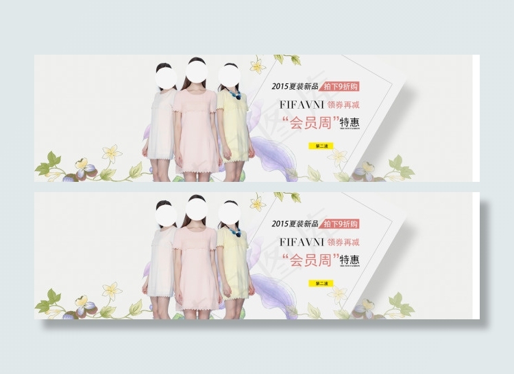 会员周海报