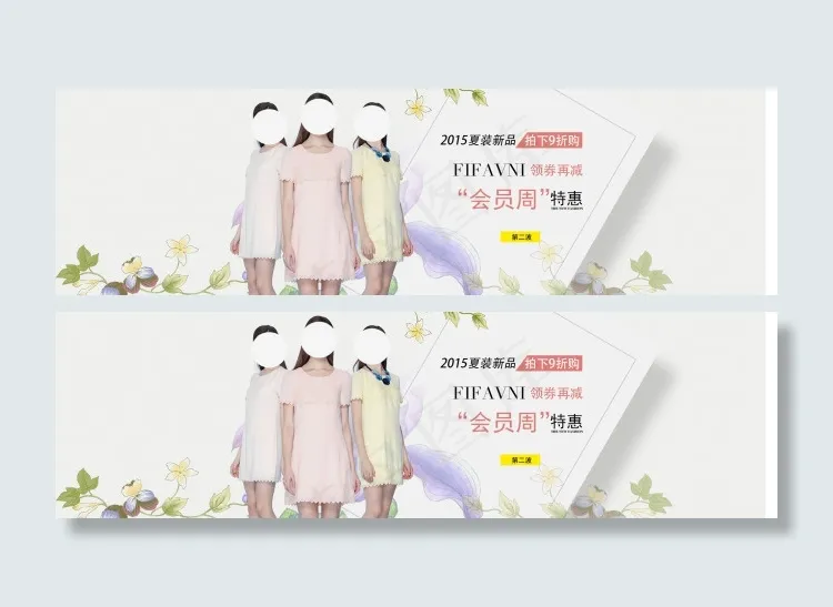 会员周海报