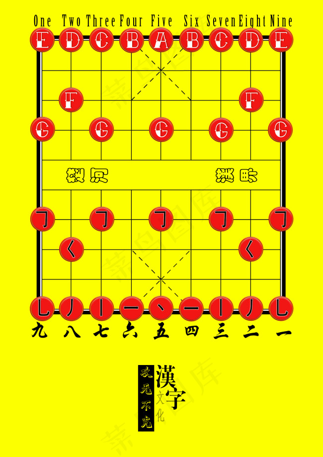 象棋文化传统汉字英文高清PSD设计...psd模版下载