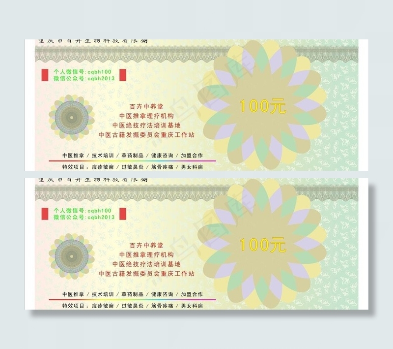 商品券图片cdr矢量模版下载