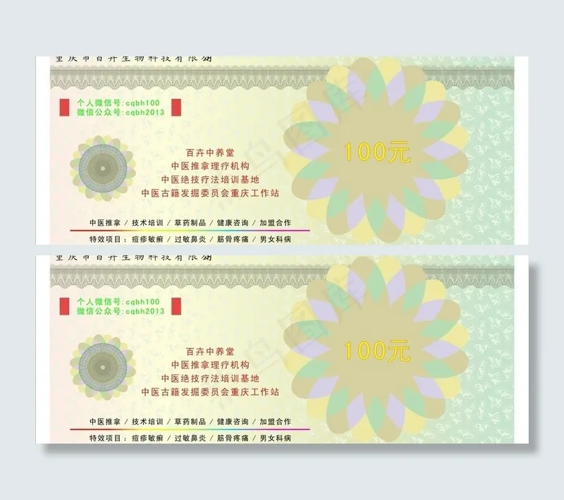 商品券图片