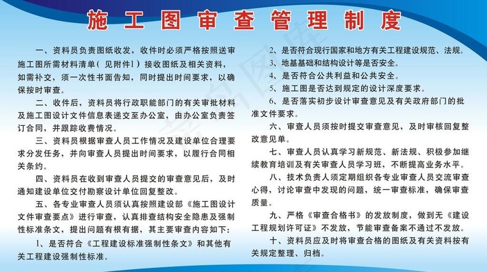 制度展板图片cdr矢量模版下载