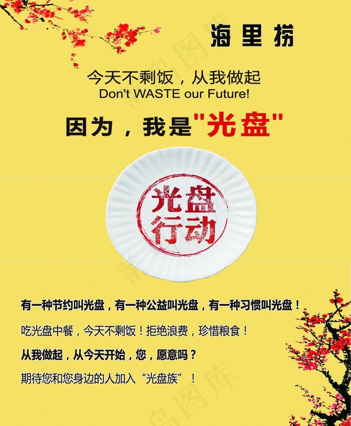 光盘行动海报图片psd模版下载