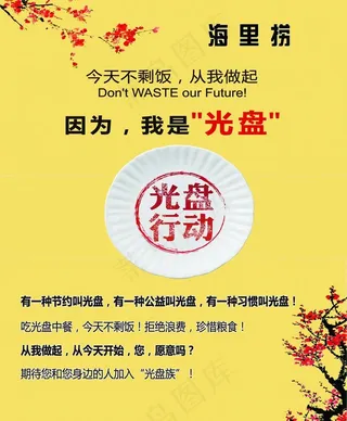 光盘行动海报图片