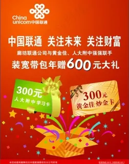 中国联通 宣传单 彩页图片