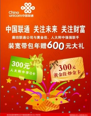 中国联通 宣传单 彩页图片