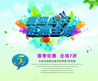 周年店庆海报PSD素材