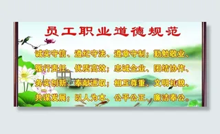员工职业道德规范图片