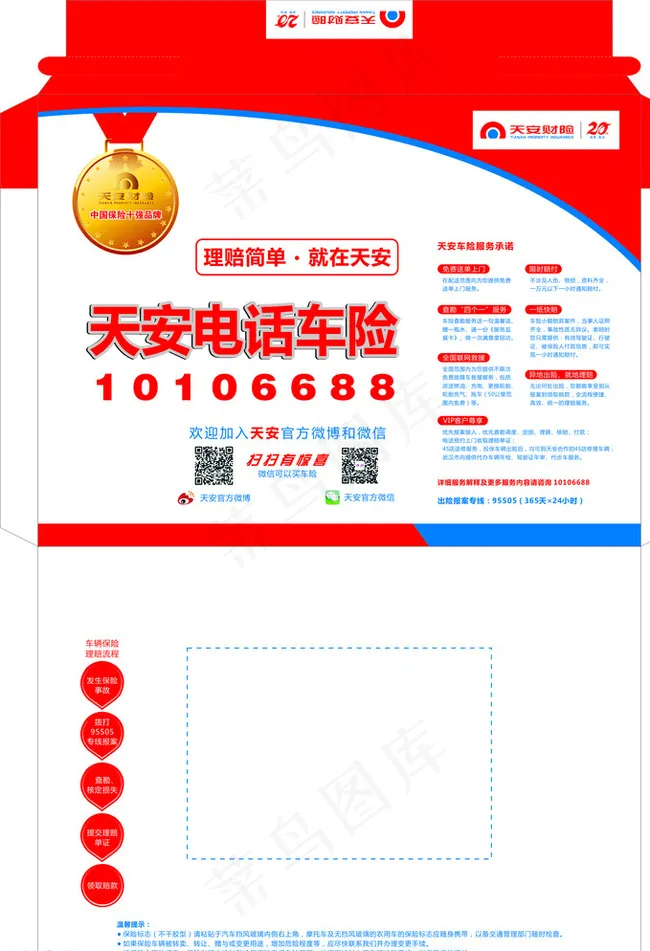 信封图片cdr矢量模版下载