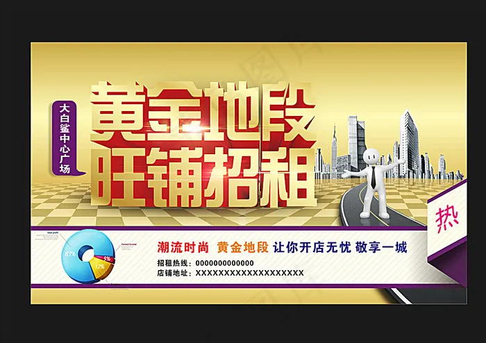 旺铺招租图片cdr矢量模版下载