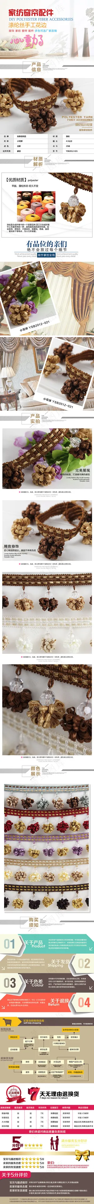 家纺窗帘花边拍配件详情页